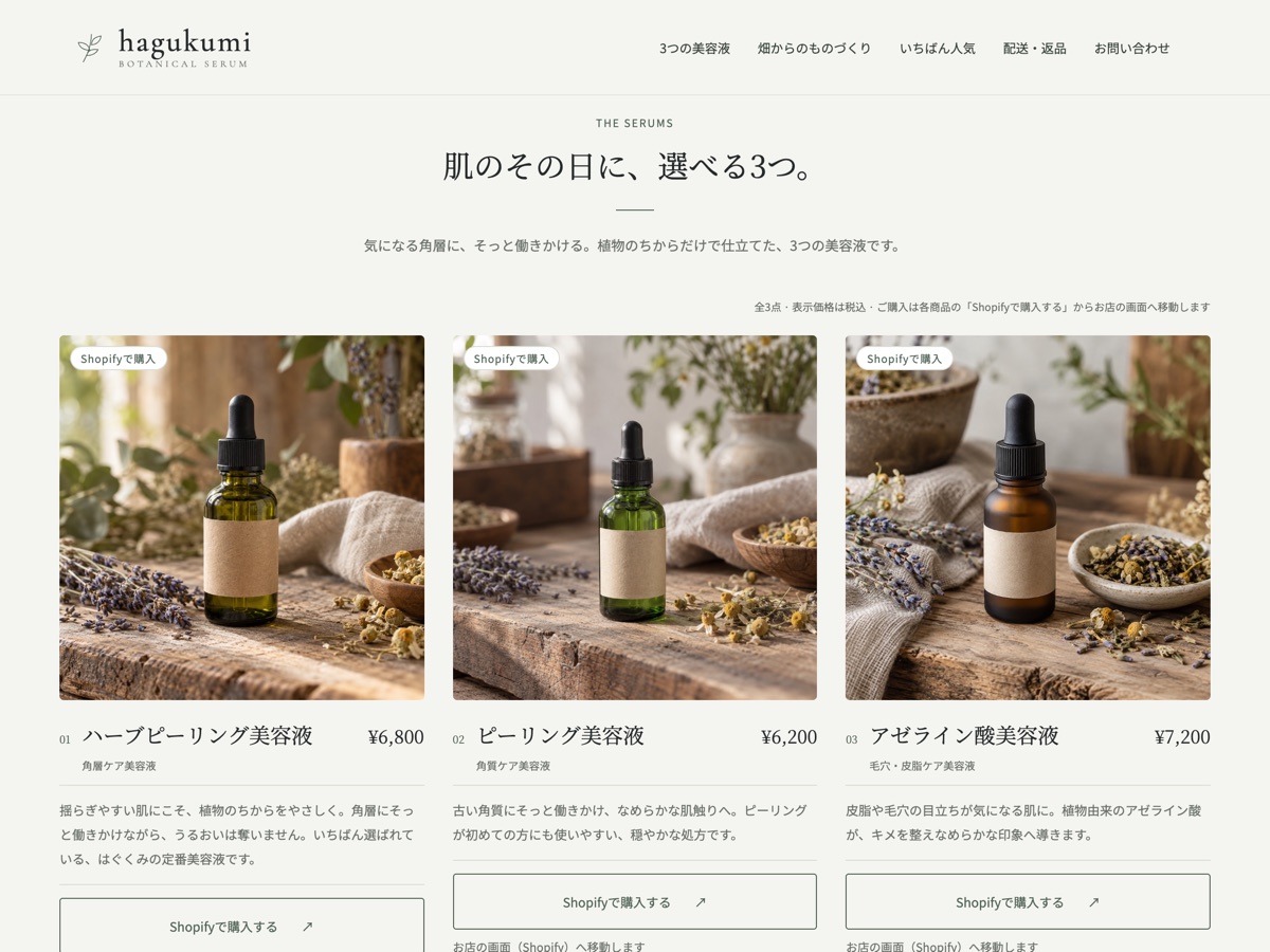 サイトの商品棚。各商品に「Shopifyで購入する」ボタンがある