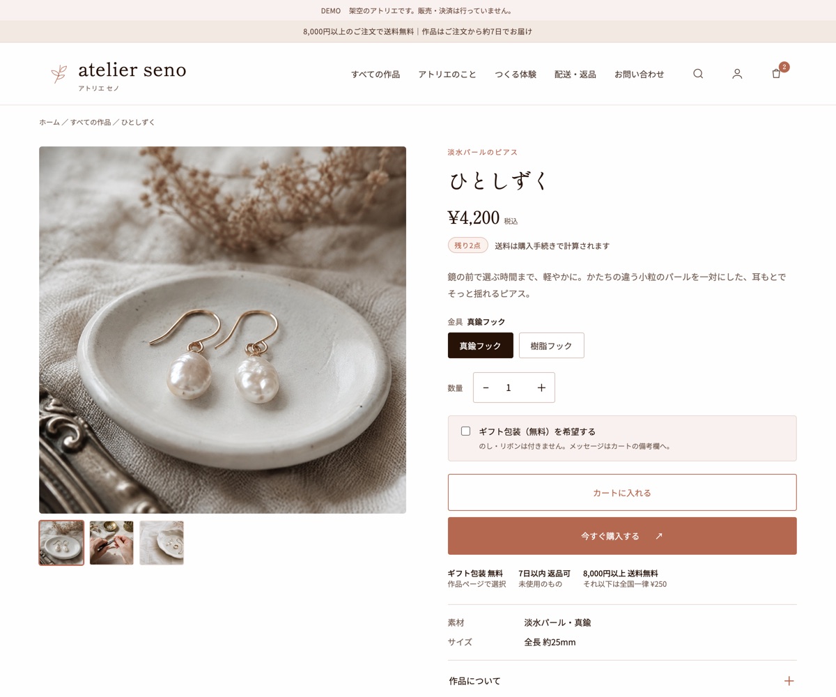 ジュエリーブランドを想定した、作り込んだ商品ページ