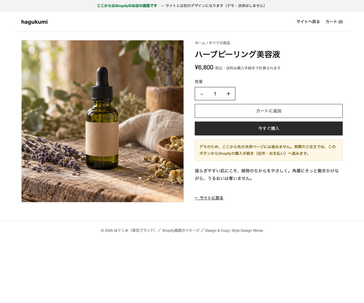 Shopify標準テンプレートの商品ページ。白い背景に標準の書体とボタン