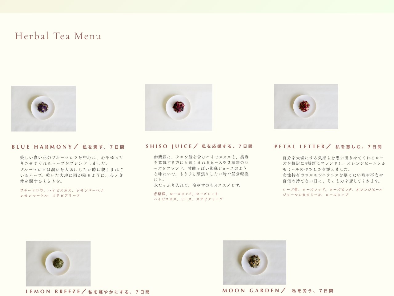 現在のMellow and MeadowのHerbal Tea Menuのページ