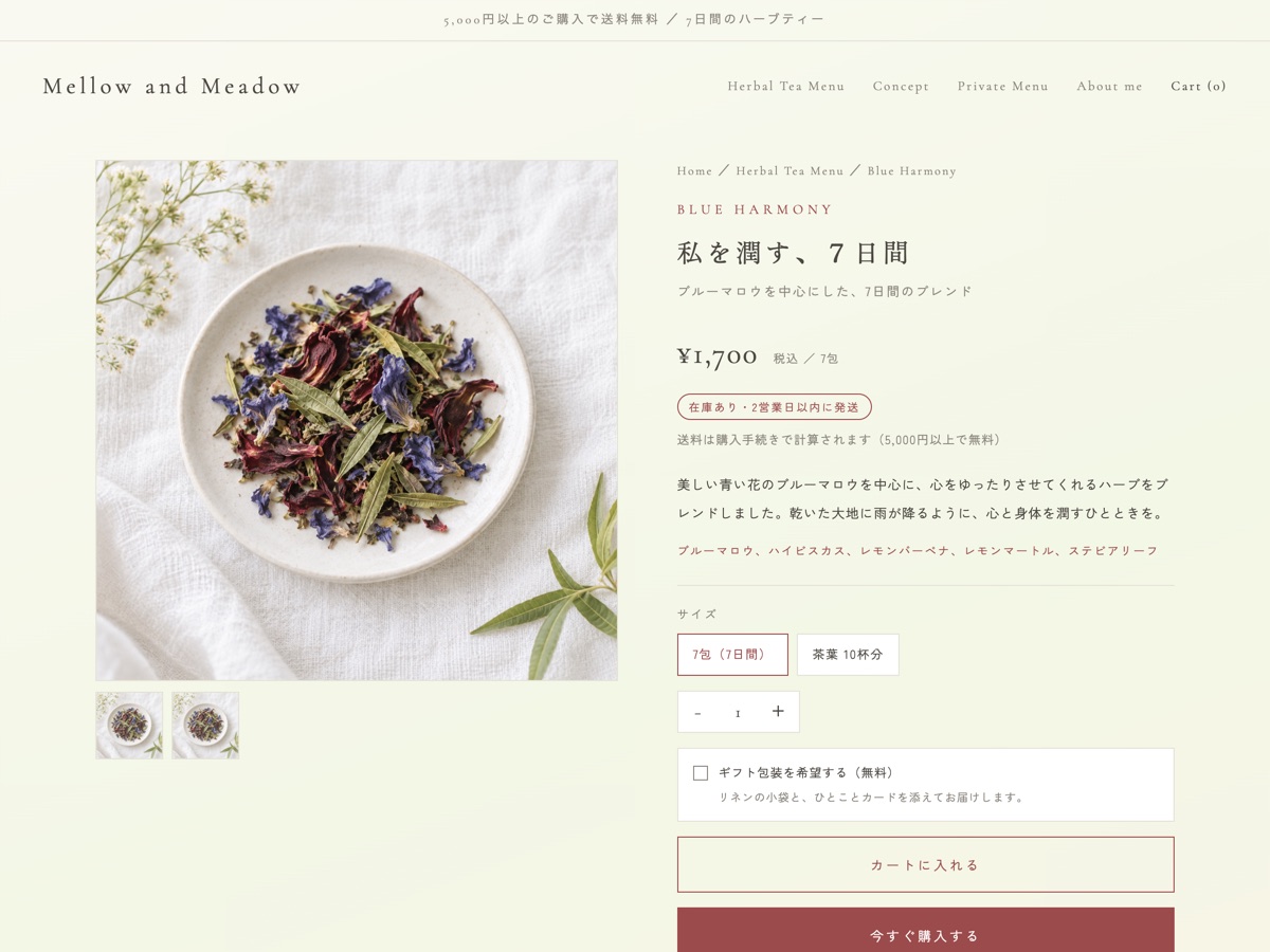 Mellow and Meadowの世界観に合わせた購入画面のイメージ