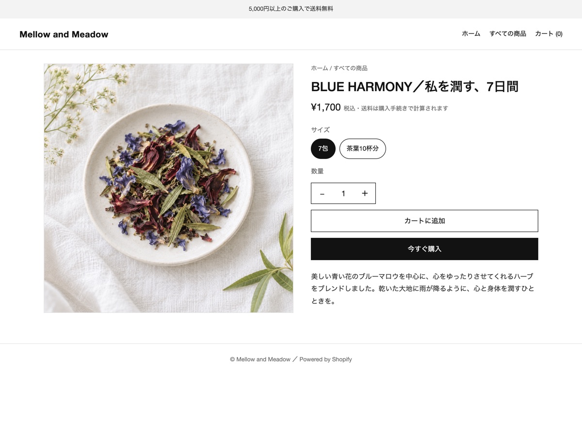 Shopify標準テンプレートのままの購入画面のイメージ